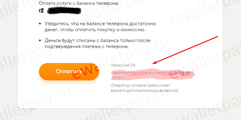 Информация о комиссии при переводе средств на Вебмани с баланса телефона