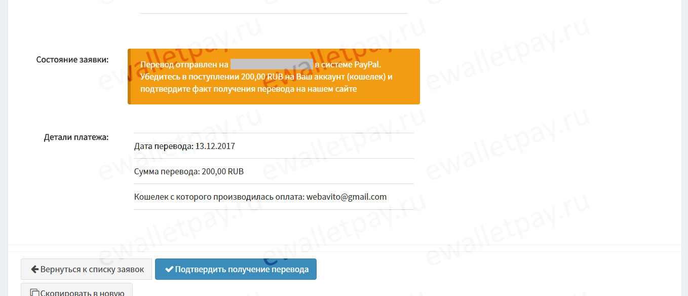 Подтверждение в Webmoney Exchanger получения перевода по заявке с сервиса Emoney 
