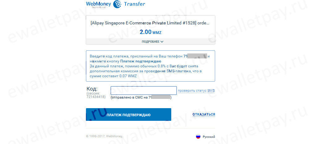 Оплата товаров в интернете посредством Webmoney Check