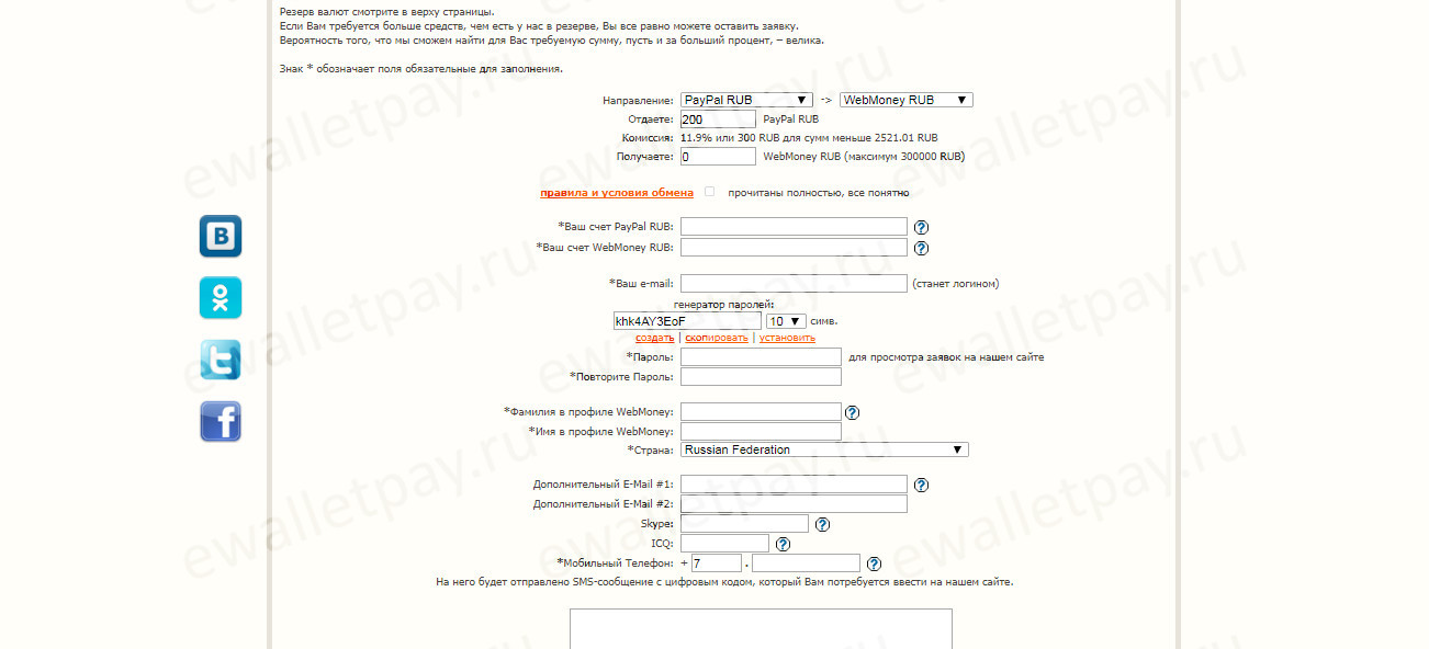 Форма обмена средств с PayPal на Webmoney при использовании обменника