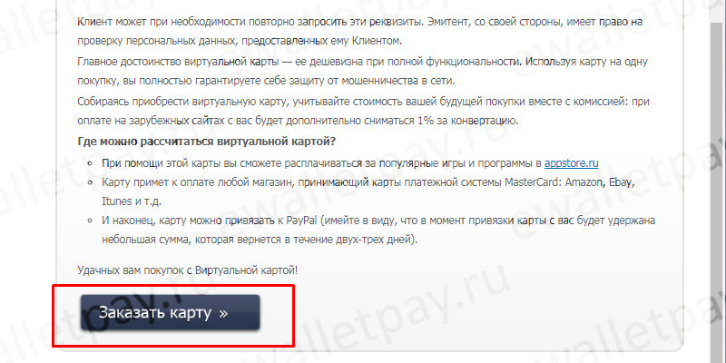 Изучение информации о виртуальной карте Вебмани и переход на вкладку для ее заказа