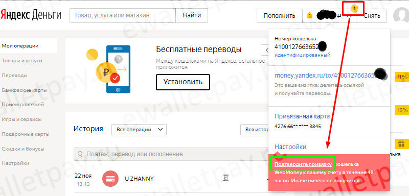 Переход в меню на сайте Яндекс.Деньги для подтверждения привязки