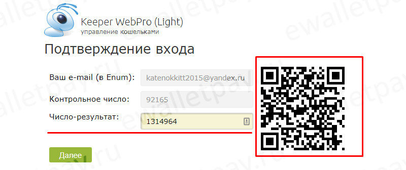 Введение числа-результата для подтверждения входа в Keeper WebPro (Light)