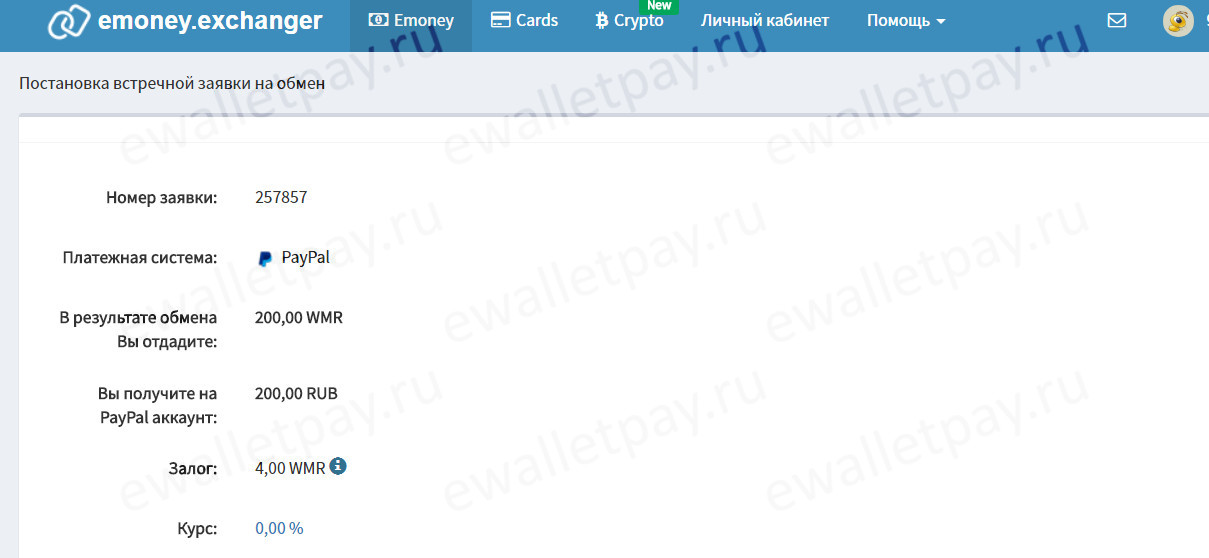 Данные по выбранной заявке при обмене Webmoney на PayPal через сайт Emoney