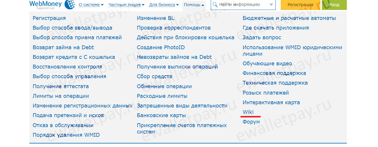 Ссылка на переход в базу знаний WebMoney WiKi