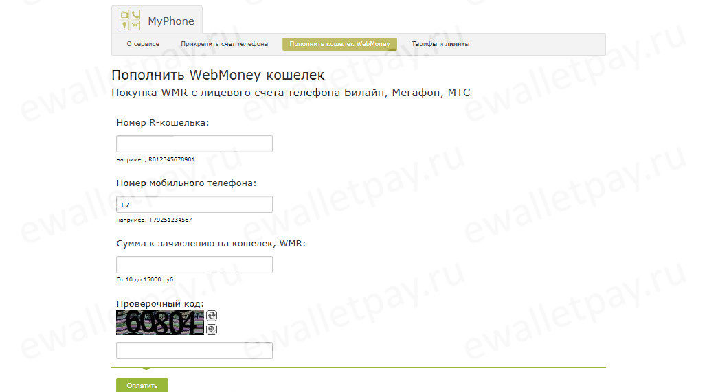 Пополнение Check с мобильного телефона через авторизацию в аккаунте Webmoney