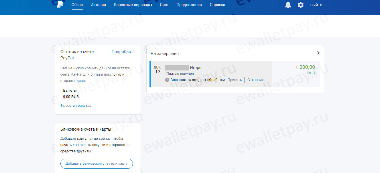 Вход в аккаунт PayPal и прием средств при обмене через сервис Emoney
