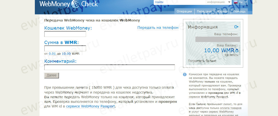 Перевод денег с Вебмани Чек на личный WMR