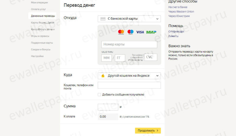 Пополнение чужого кошелька банковской картой в меню системы Яндекс.Деньги