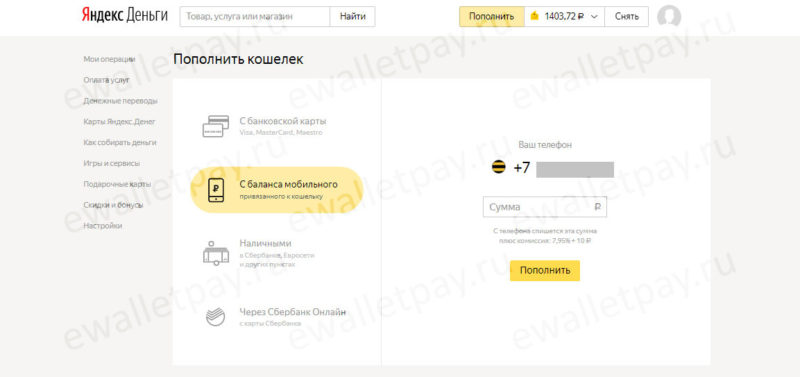 Пополнение своего кошелька Яндекс.Деньги через приложение Сбербанк Онлайн