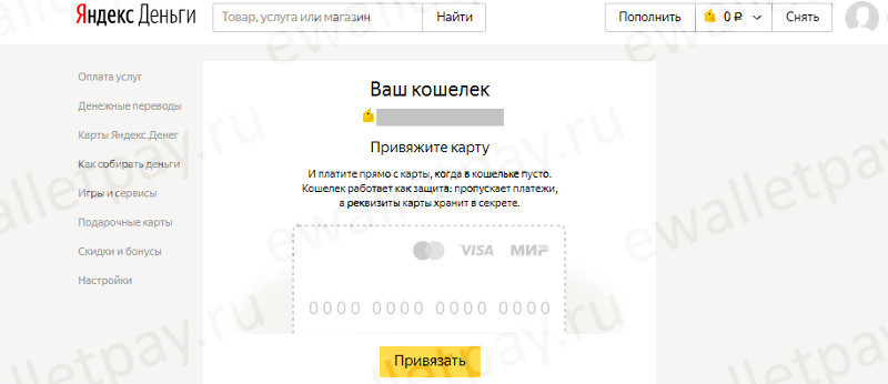 Привязка банковской карты к созданному кошельку Яндекс.Деньги