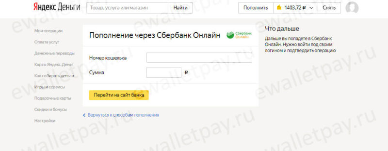 Пополнение кошелька Яндекс со счета привязанного номера телефона