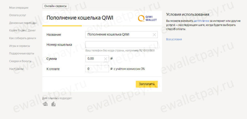 Вывод средств с кошелька Яндекс.Деньги на счет Qiwi