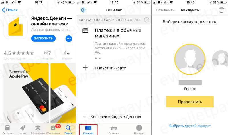 Вход в в Yandex Money через мобильное приложение