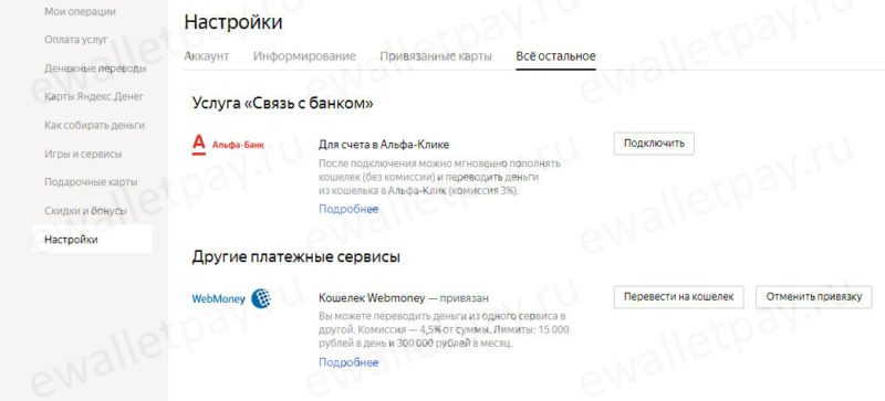 Пополнение Яндекс Денег через электронный кошелек WebMoney