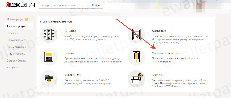 Перевод средств с Яндекс.Деньги на Киви кошелек с использованием номера телефона