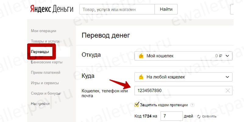 Перевод между кошельками Яндекс.Деньги