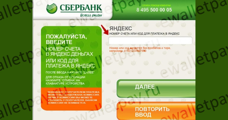 Перевод средств на Яндекс карту через терминал Сбербанка