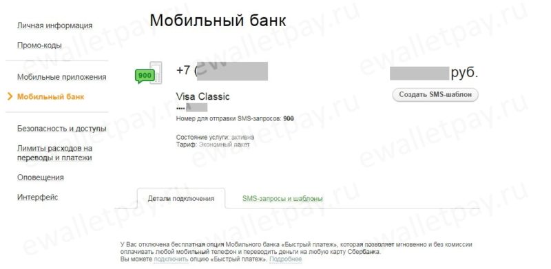 Пополнение карты Яндекс через сервис "Мобильный банк" от Сбербанка