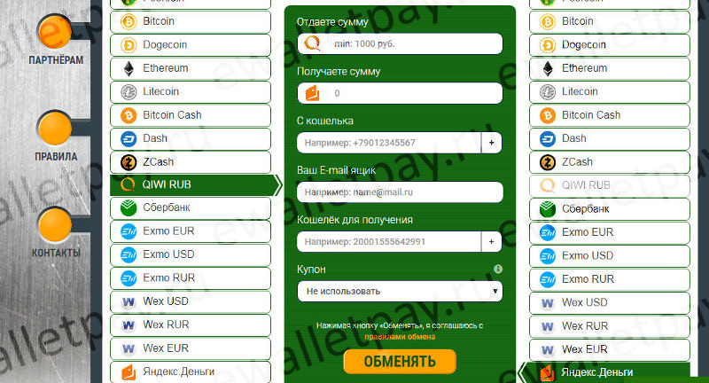 Перевод средств с Qiwi на Яндекс.Деньги через сервис онлайн-обменника