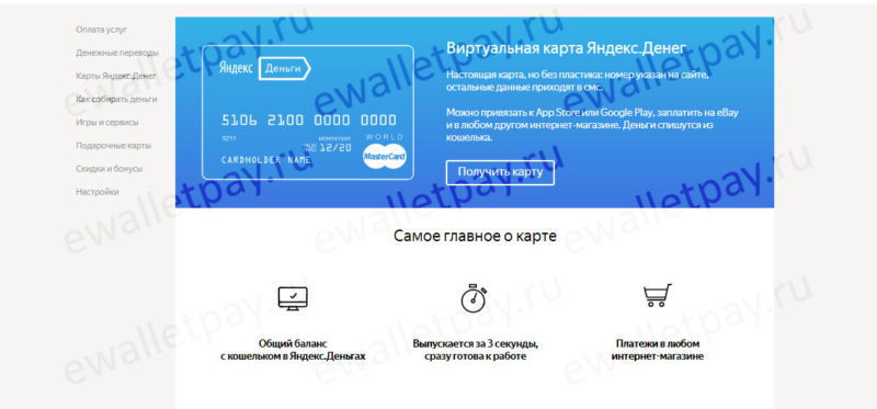 Заказ виртуальной карты в системе Яндекс Деньги
