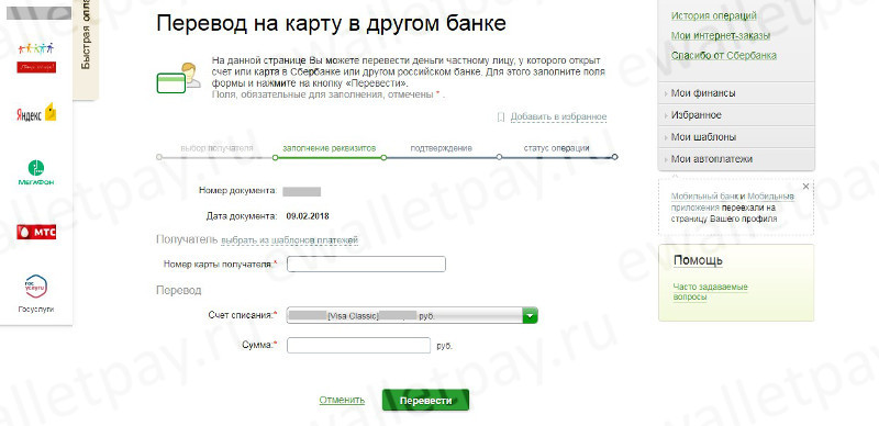 Перевод средств на Яндекс карту через сервис Сбербанк Онлайн