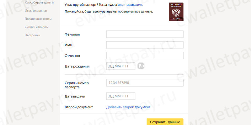 Ввод паспортных данных в системе Яндекс.Деньги