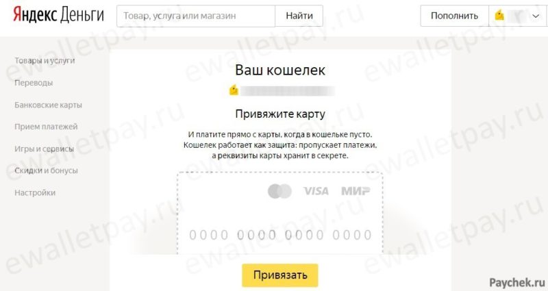 Привязка банковской карты в кабинете Яндекс.Деньги для дальнейших переводов