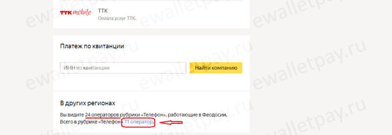 Переход на список мобильных операторов для пополнения номера с Яндекс кошелька