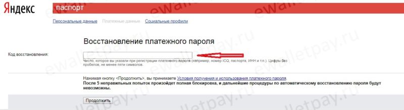 Восстановление платежного пароля Яндекс.Деньги без смс