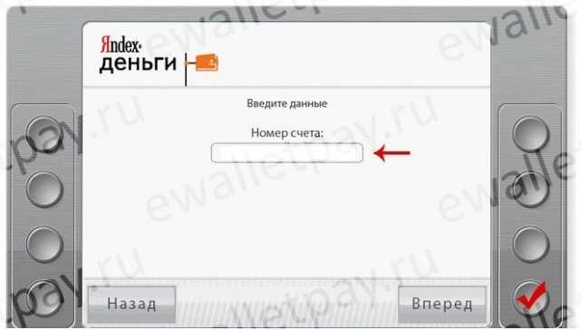 Пополнение кошелька Yandex.Money через терминал
