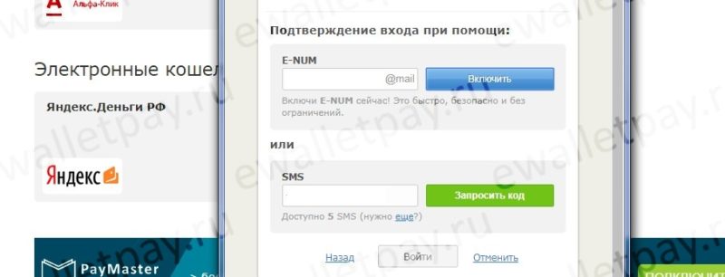 Авторизация в системе Webmoney для пополнения кошелька с Яндекс.Денег