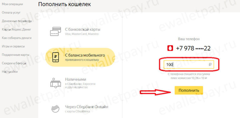 Пополнение кошелька Яндекс.Деньги на сайте системы с баланса мобильного
