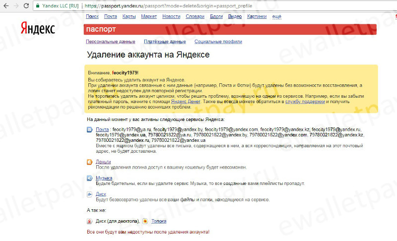 Информация по удалению аккаунта на Яндексе