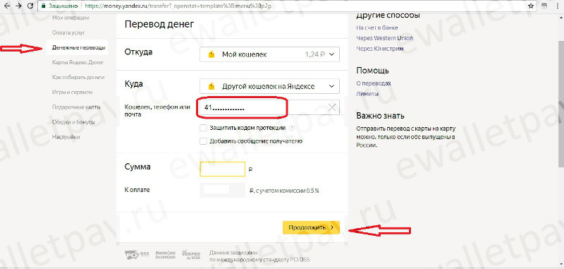 Перевод денег на кошелек другого пользователя в системе Яндекс.Деньги