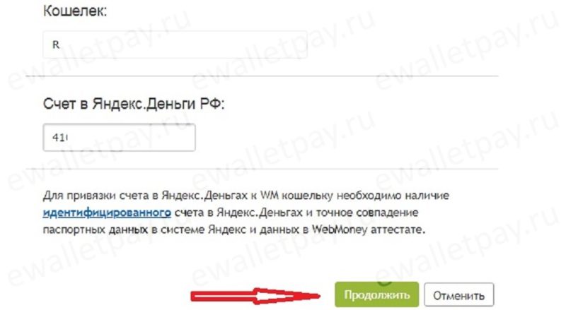 Перевод с Яндекс.Денег на Вебмани