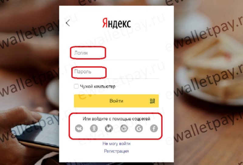 Авторизация в системе Яндекс.Деньги