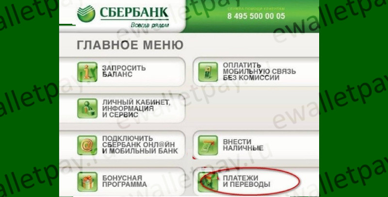 Пополнение Яндекс кошелька через терминал Сбербанка