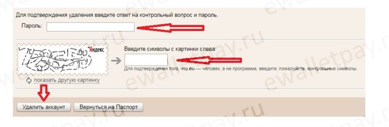 Ввод капчи для удаления аккаунта в системе Яндекс