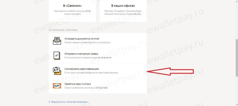 Идентификация Яндекс кошелька через копирование данных с другого подтвержденного аккаунта