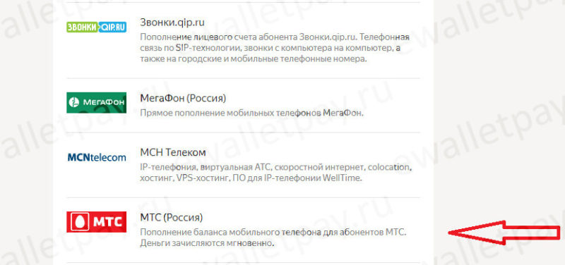 Пополнение мобильного счета МТС через систему Яндекс.Деньги