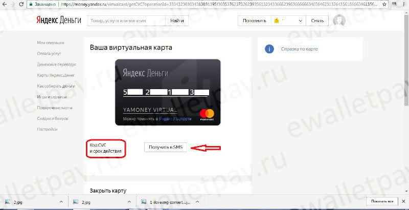 Информация по данным виртуальной карты в сервисе Яндекс.Деньги