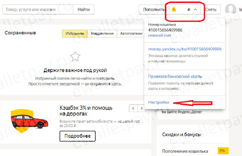 Переход на "Настройки" в Яндекс.Деньгах для изменения номера телефона