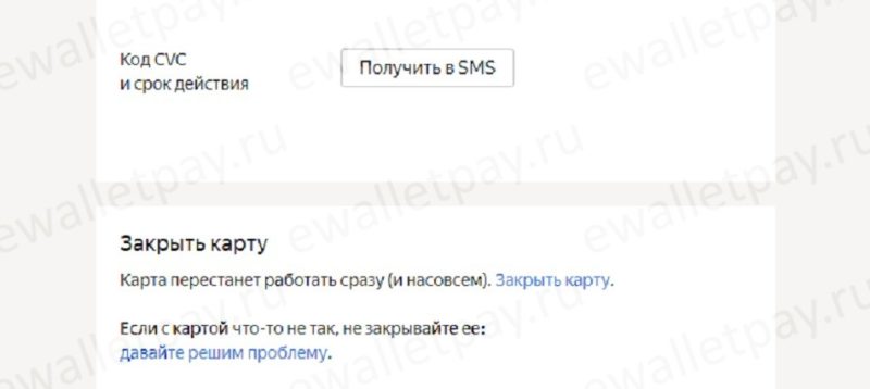 Закрытие виртуальной карты в системе Яндекс.Деньги