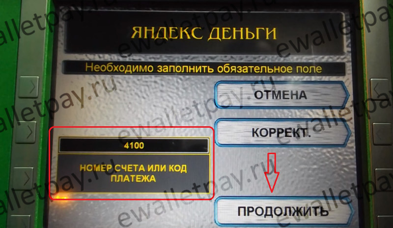 Пополнение Яндекс.Денег картой в терминале самообслуживания Сбербанка