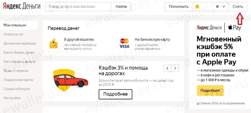 Вывод средств с электронного счета в Yandex.Money