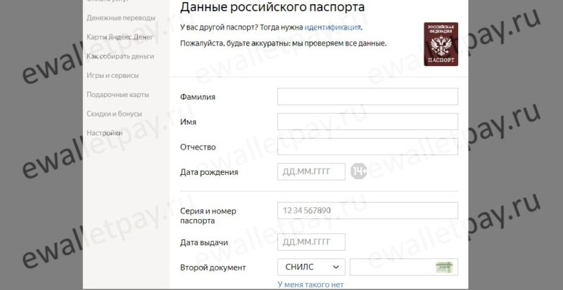 Введение паспортных данных в системе Яндекс.Деньги