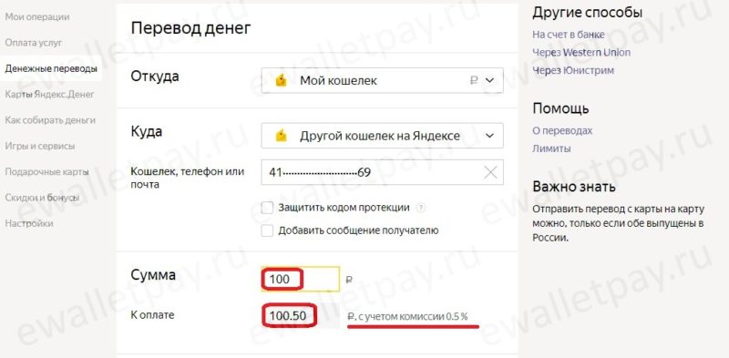 Комиссия при переводе с Яндекс.Денег на Яндекс кошелек