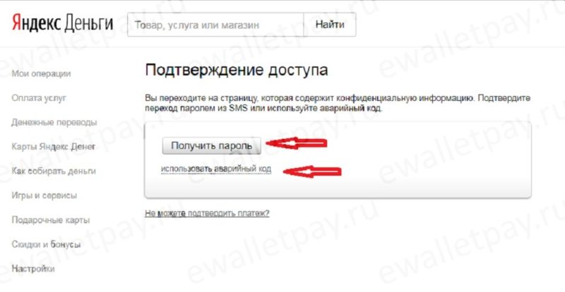 Подтверждение смены номера в Яндекс.Деньгах паролем из смс