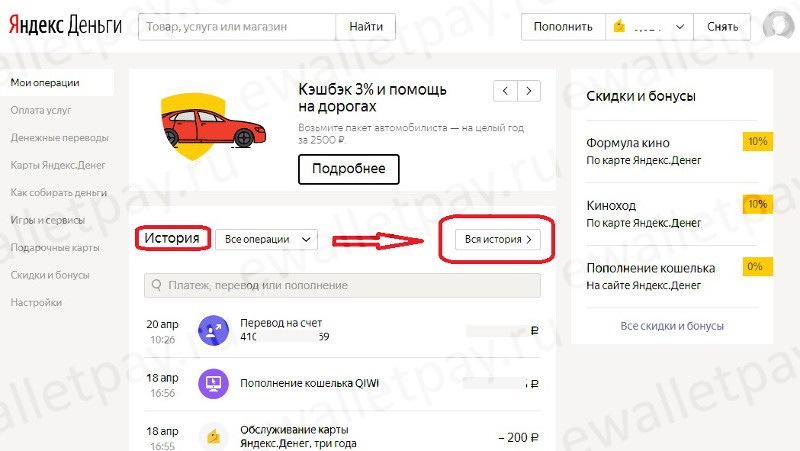Переход в интерфейс Яндекс кошелька для просмотра истории платежей